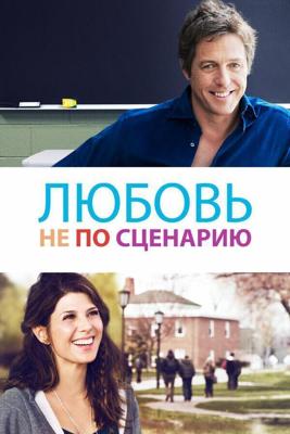 Исправленный вариант (Любовь не по сценарию) / The Rewrite (2014) смотреть онлайн бесплатно в отличном качестве