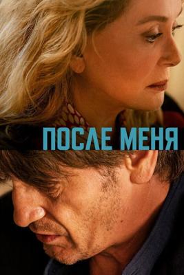 Пока жив (После меня) / De son vivant (2021) смотреть онлайн бесплатно в отличном качестве