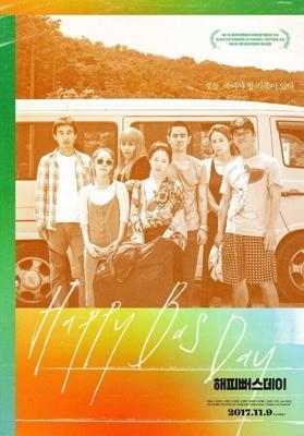 С днём варенья / Haepi ppeoseu dei (2017) смотреть онлайн бесплатно в отличном качестве