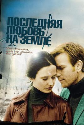 Последняя любовь на Земле / Perfect Sense (2010) смотреть онлайн бесплатно в отличном качестве