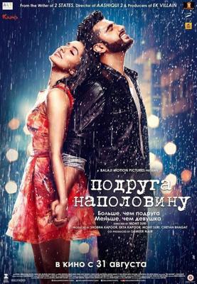 Подруга наполовину (Half Girlfriend) 2017 года смотреть онлайн бесплатно в отличном качестве. Постер