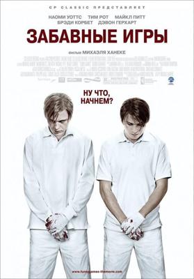 Забавные игры / Funny Games (2007) смотреть онлайн бесплатно в отличном качестве