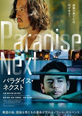 Рай на земле / Paradise Next (2019) смотреть онлайн бесплатно в отличном качестве