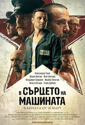 В сердце машины / In the Heart of the Machine (2022) смотреть онлайн бесплатно в отличном качестве