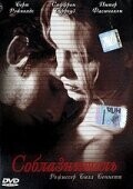 Соблазнитель / Tempted (2001) смотреть онлайн бесплатно в отличном качестве