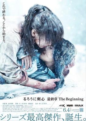 Бродяга Кэнсин: Начало / Ruroni Kenshin: Saishusho 2 (None) смотреть онлайн бесплатно в отличном качестве