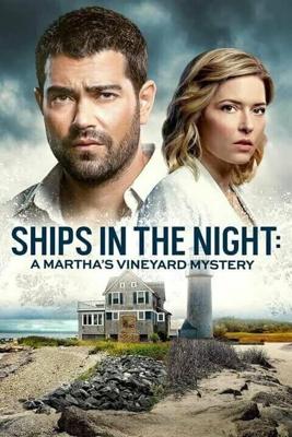 Расследования на Мартас-Винъярде: Корабли в ночи / Ships in the Night: A Martha's Vineyard Mystery (2021) смотреть онлайн бесплатно в отличном качестве