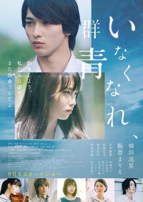 Потерянный ультрамарин / Inakunare Gunjo (2019) смотреть онлайн бесплатно в отличном качестве