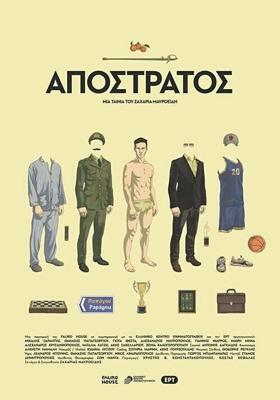 Отставной / Apostratos (2019) смотреть онлайн бесплатно в отличном качестве