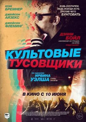 Культовые тусовщики (Культ личности) (Creation Stories) 2021 года смотреть онлайн бесплатно в отличном качестве. Постер