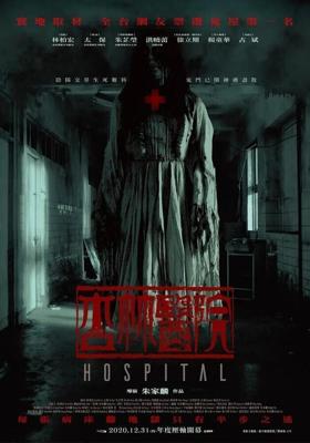 Больница (Больница Синлинь) / Xing lin yi yuan (Hospital) (None) смотреть онлайн бесплатно в отличном качестве