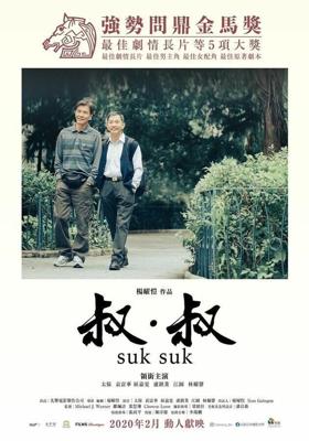 Поцелуй в сумерках / Suk Suk (2019) смотреть онлайн бесплатно в отличном качестве