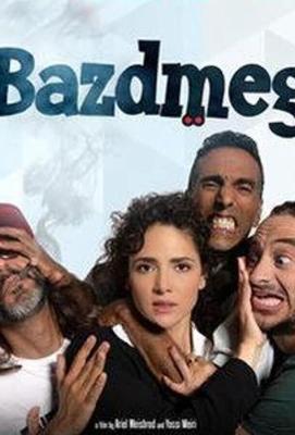 В погоне за миллионами / Bazdmeg (2019) смотреть онлайн бесплатно в отличном качестве