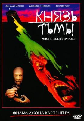 Князь тьмы / Prince of Darkness (1987) смотреть онлайн бесплатно в отличном качестве