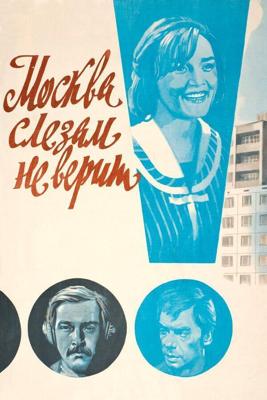 Москва слезам не верит /  (1979) смотреть онлайн бесплатно в отличном качестве