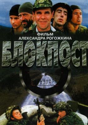 Блокпост / Блокпост (1998) смотреть онлайн бесплатно в отличном качестве