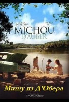 Мишу из Д’Обера / Michou d'Auber (2007) смотреть онлайн бесплатно в отличном качестве