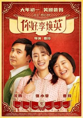 Привет, мам / Ni hao, li huan ying(Hi mom) (2021) смотреть онлайн бесплатно в отличном качестве