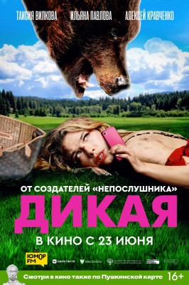 Дикая река / Savage River (2022) смотреть онлайн бесплатно в отличном качестве