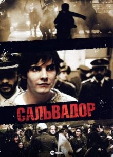 Сальвадор / Salvador (Puig Antich) (2006) смотреть онлайн бесплатно в отличном качестве