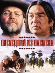 Последний из племени / The Last of His Tribe (None) смотреть онлайн бесплатно в отличном качестве