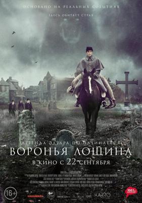 Воронья лощина / Raven's Hollow (2022) смотреть онлайн бесплатно в отличном качестве