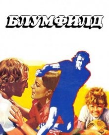 Блумфилд (Bloomfield) 1970 года смотреть онлайн бесплатно в отличном качестве. Постер