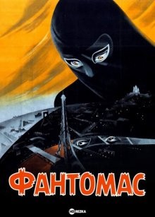 Фантомас / Fantômas (1947) смотреть онлайн бесплатно в отличном качестве