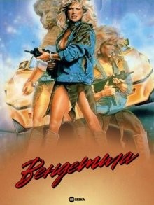 Вендетта / Vendetta (1986) смотреть онлайн бесплатно в отличном качестве