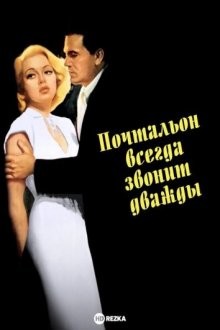 Почтальон всегда звонит дважды / The Postman Always Rings Twice (None) смотреть онлайн бесплатно в отличном качестве