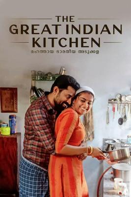 Великая индийская кухня / The Great Indian Kitchen (2021) смотреть онлайн бесплатно в отличном качестве