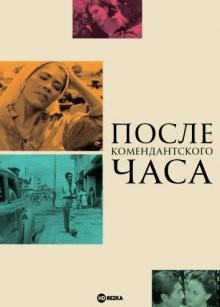 После комендантского часа (Lewat Djam Malam) 1954 года смотреть онлайн бесплатно в отличном качестве. Постер