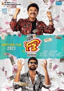 Веселье и разочарование 2 / F3: Fun and Frustration (2022) смотреть онлайн бесплатно в отличном качестве