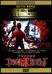 Черные демоны / Demoni 3 (None) смотреть онлайн бесплатно в отличном качестве