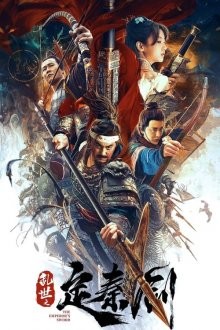 Меч императора / The Emperor's Sword (None) смотреть онлайн бесплатно в отличном качестве