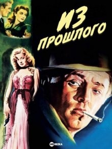 Из прошлого / Out of the Past (1947) смотреть онлайн бесплатно в отличном качестве