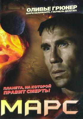 Марс / Mars (1996) смотреть онлайн бесплатно в отличном качестве