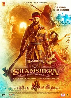 Шамшера / Shamshera (2022) смотреть онлайн бесплатно в отличном качестве