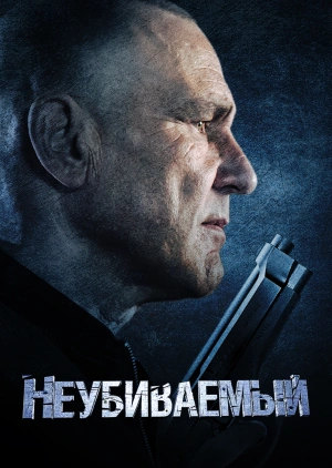 Неубиваемый / Bullet Proof (2022) смотреть онлайн бесплатно в отличном качестве