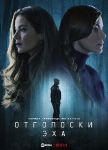 Отголоски эха / Echoes (2022) смотреть онлайн бесплатно в отличном качестве