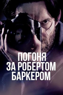 Погоня за Робертом Баркером (Chasing Robert Barker) 2015 года смотреть онлайн бесплатно в отличном качестве. Постер