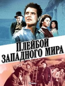 Плейбой западного мира / Playboy of the Western World (None) смотреть онлайн бесплатно в отличном качестве