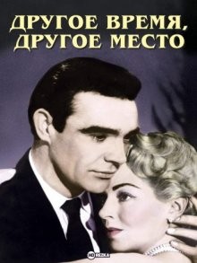 Другое время, другое место (Another Time, Another Place) 1958 года смотреть онлайн бесплатно в отличном качестве. Постер