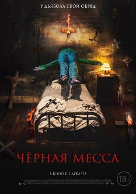 Черная месса / El exorcismo de Carmen Farías (2021) смотреть онлайн бесплатно в отличном качестве