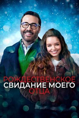 Рождественское свидание моего отца / My Dad's Christmas Date (2020) смотреть онлайн бесплатно в отличном качестве