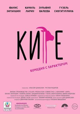 Кире /  (2019) смотреть онлайн бесплатно в отличном качестве