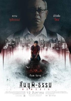 Ночь Возмездия / Nemesis (2019) смотреть онлайн бесплатно в отличном качестве