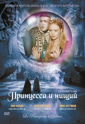 Принцесса и нищий (La principessa e il povero)  года смотреть онлайн бесплатно в отличном качестве. Постер