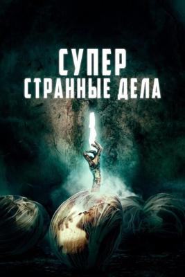 Мертвые члены (Суперстранные дела) / Dead Dicks (2019) смотреть онлайн бесплатно в отличном качестве