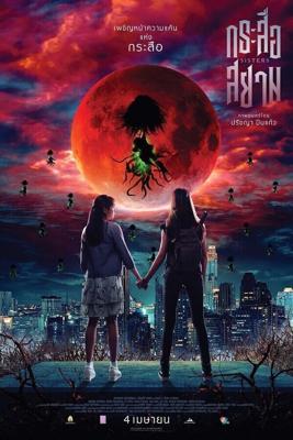 Сёстры / Sisters (2019) смотреть онлайн бесплатно в отличном качестве